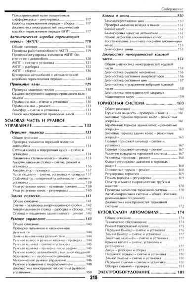 Nissan Almera. Посібник з ремонту. Книга | Зображення 2