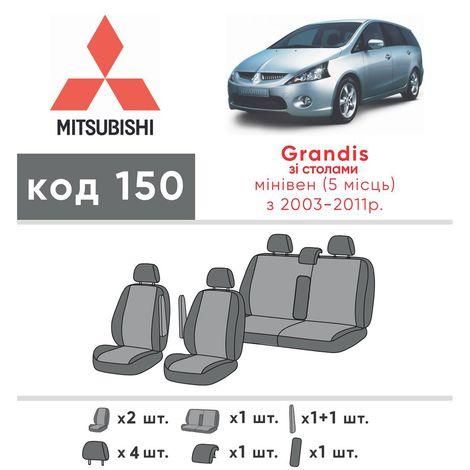 Чохли на сидіння з екошкіри Mitsubishi Grandis 1 поколение 2003-2011 EMC-Elegant | Зображення 1