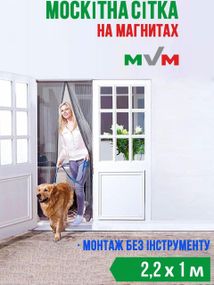Москитная дверная сетка (на магнитах) MVM - 2,2 х 1 м