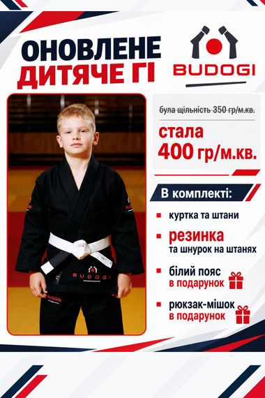 Чорне дитяче кімоно для хлопчиків, джиу-джитсу, TM BUDOGI, 130 розмір, щільність 400 гр/м.кв.