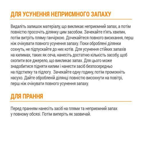 Спрей 8in1 NM Cat Orange Oxy Spray для котів, усунення плям і запахів, 709 мл | Зображення 9