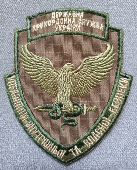 Шеврон Пограничная служба Управление внутренней и собственной безопасности (варан)