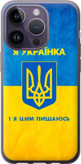 Чехол на iPhone 14 Pro Я украинка "1167u-2646-17620"