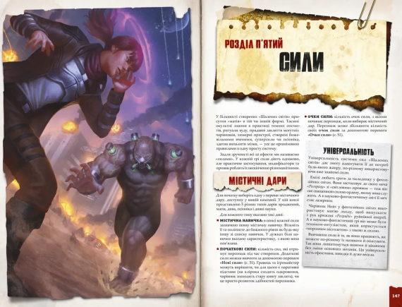 Настільна рольова гра Шалені світи. Пригодницьке видання. Книга правил (Savage Worlds Core Rules) | Зображення 4