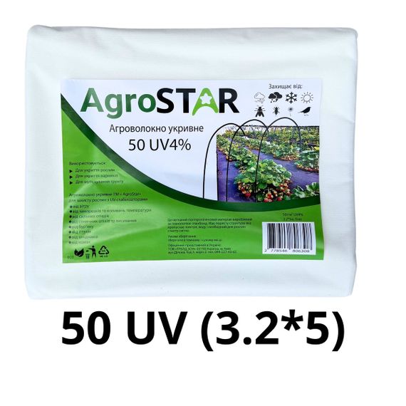 Агроволокно&quot;AgroStar&quot; 50 UV біле(3,2*5)*
