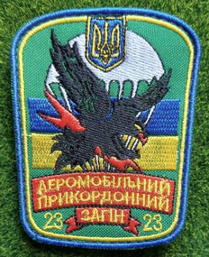 Шеврон 23 аеромобільний прикордонний загін