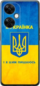 Чехол на OnePlus Nord CE 3 Lite 5G Я украинка "1167u-3144-17620"