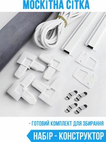 Рамочная москитная сетка (комплект для сборки) 0,7 × 1,5 м