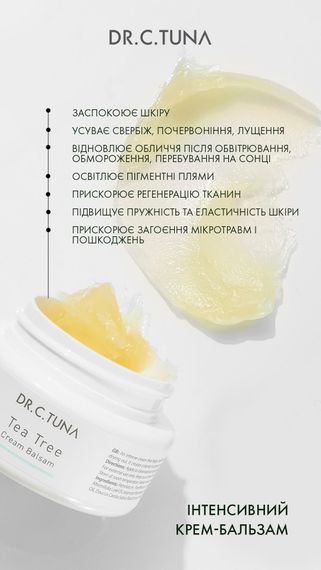 Интенсивный крем-бальзам для лица и тела с жирной и комбинированной кожей Farmasi Tea Tree 80 мл | Зображення 1