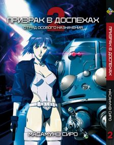 Манга KT Bee's Print Привид у обладунках Том 02 BP GS 02 (1658771115)