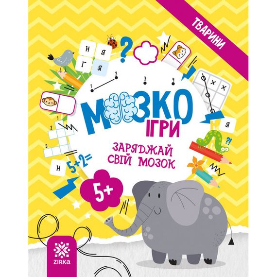 Развивающая тетрадь с заданиями МозгоИгры "Животные'' 141241, 48 страниц