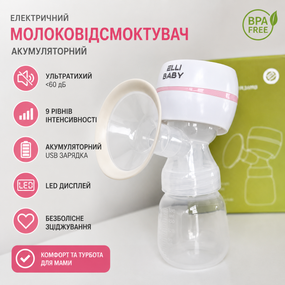 Молокоотсос аккумуляторный электрический Elli Baby ультра тихий с функцией массажа и стимуляцией лактации