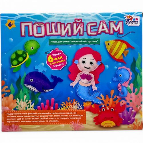 Набор для шитья "Пошей сам. Морской мир русалок" (6 фигурок, шаблоны из фетра, нити, пластиковые иглы, наполнитель) | Зображення 1