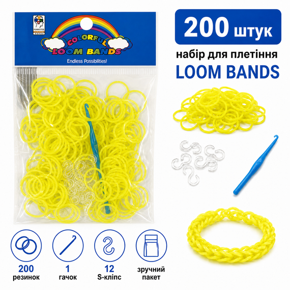 Гумки для плетіння браслетів Loom Bands 200 шт жовті з гачком і S-кліпсами