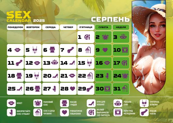 Распродажа!!! SEX КАЛЕНДАРЬ-2025 (UA) | Зображення 7