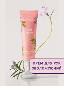Крем для рук зволожуючий Farmasi Mediterranean Breeze 30 мл