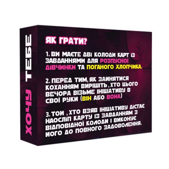 Настольная игра "Хочу тебя" PLR-0015, 18+ | Зображення 3