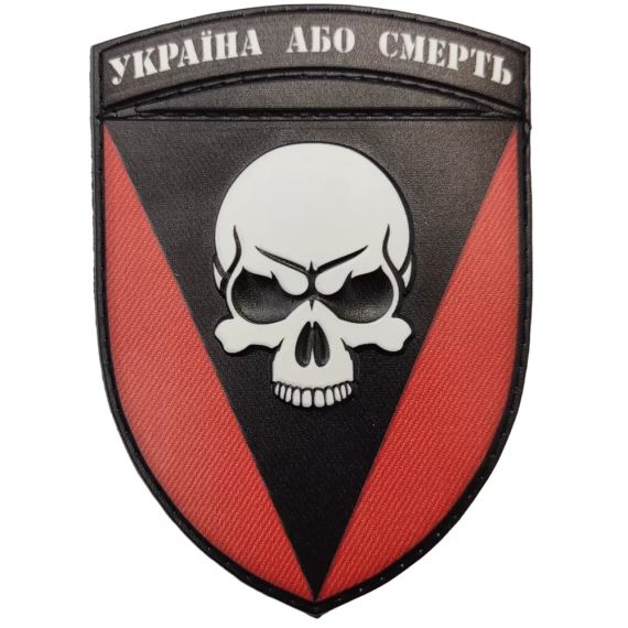 Патч / шеврон 72 ОМБр Чорных запорожцев Украина или смерть