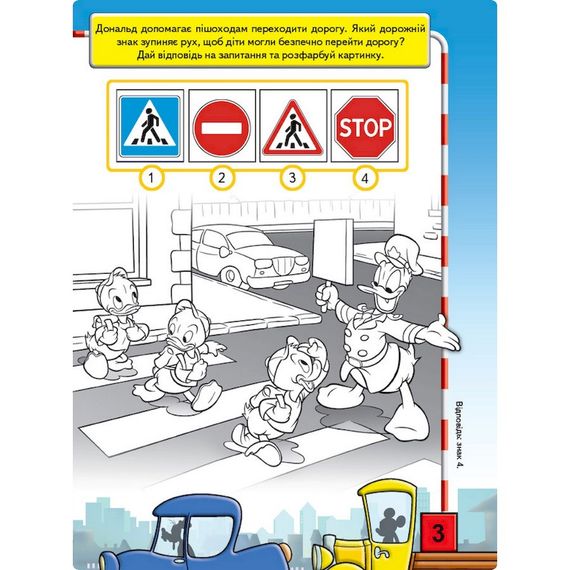 Розвиваюча книжка "Що ти знаєш про?.. Дорожні знаки" 1269002 Міккі Маус | Зображення 3