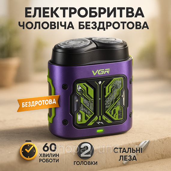 Електробритва VGR V-344. Колір: фіолетовий