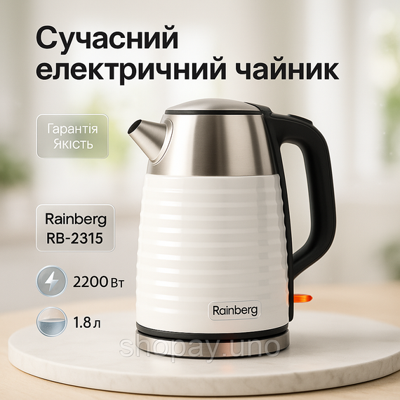 Електричний чайник з індикатором живлення Rainberg, Чайник для дому зручний електричний модний HW-89