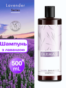 Шампунь для волос с лавандой Farmasi 500 мл
