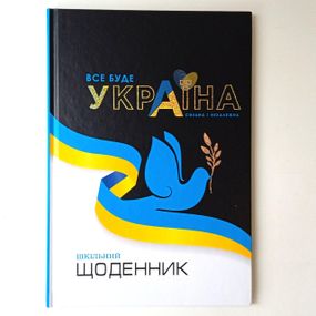 Щоденник шкільний 143 х 200 мм, 48 аркушів| Дневник твердая обложка | дневник для мальчика|
