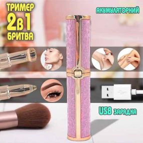 Тример для брів акумуляторний з USB-зарядкою та змінною насадкою 2 в 1 Blawless Рожевий