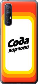 Чехол на Oppo Reno 3 Pro Сода UA "5639u-1878-17620"