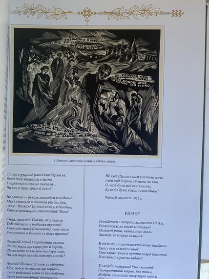 Моя любов. Франко. Подарункове видання | Зображення 4