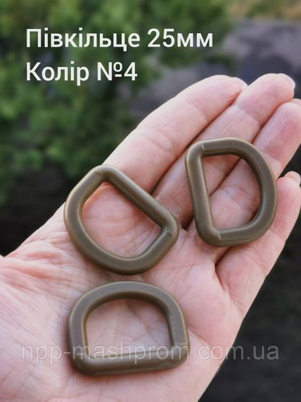 Півкільце 25мм, Хакі, Койот | Зображення 4