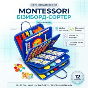 Набір Монтессорі сортер Бізіборд для дітей від 6 місяців Іграшка сортер для розвитку координації рухів у вигляді зручної сумочки