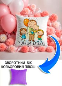 Подушка плюшева Мерч Крафт Дизайн з принтом З днем батька 5 бузковий плюш квадратна 33х33 см