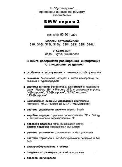 BMW 3 серії (Е30) з 1983 до 1990 р. Інструкція з ремонту й експлуатації. Книга. | Зображення 2