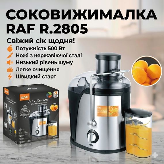 Электрическая соковыжималка RAF R.2805, Цитрус-пресс, Электросоковыжималка универсальная | Зображення 1