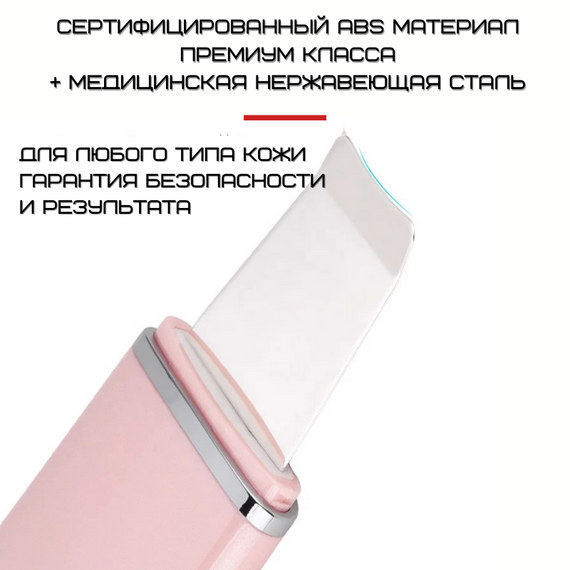 Портативний Ультразвуковий Скрабер Для Чистки Обличчя, Ліфтингу та Фонофорезу з Функцією EMS та Розігріваючим Ефектом 4in1 Рожевий | Зображення 7