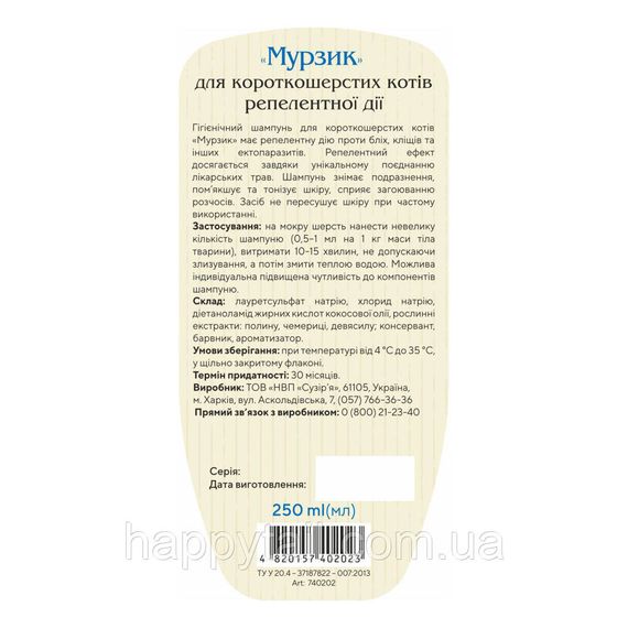 Шампунь Мурзик для короткошерстных котов от блох и клещей репеллентный 250 мл | Зображення 1