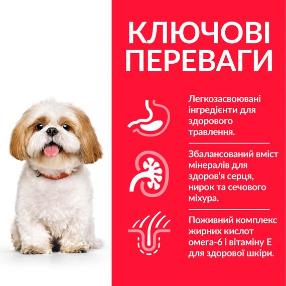 Hill’s Science Plan Mature Adult 7+ Small&Mini Сухий корм для зрілих малих і мініатюрних собак від 7 років, з куркою, 0,3 кг | Зображення 1