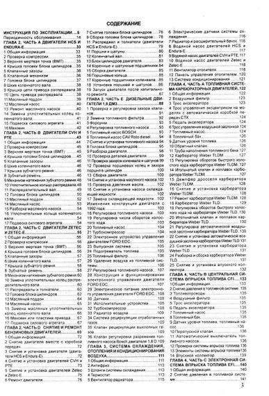 Ford Escort / Orion c 1990 г.. Посібник з ремонту й експлуатації. Книга | Зображення 4