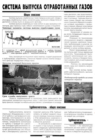 КамАЗ 5320 - 54115. Посібник з ремонту. Книга | Зображення 6