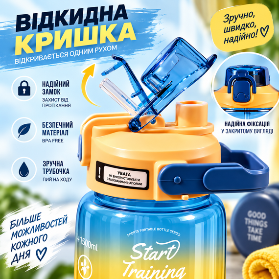 Спортивна пляшка для води START TRAINING 1500 мл синьо-жовта з трубочкою, ручкою та ремінцем | Зображення 6