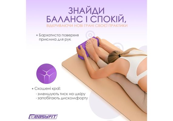 Блок для йоги EasyFit EVA Фіолетовий (EF-1818-V) | Зображення 5