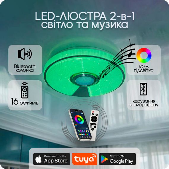 Люстра світлодіодна 517 Dlight RGB з пультом і  колонкою 45Вт Білий (02156)