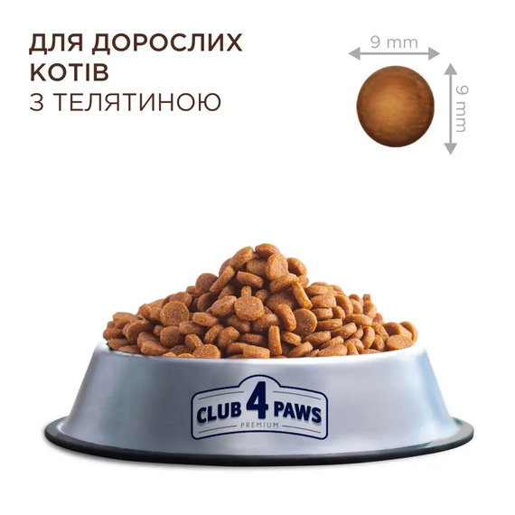 Сухий корм Club 4 Paws Premium With Veal для дорослих котів, з телятиною 2 кг | Зображення 1