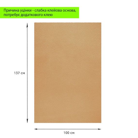 Уцінка Самоклеюча екошкіра в рулоні 1.37х1м х 0.5мм Пісочний SW-00002170 | Зображення 1