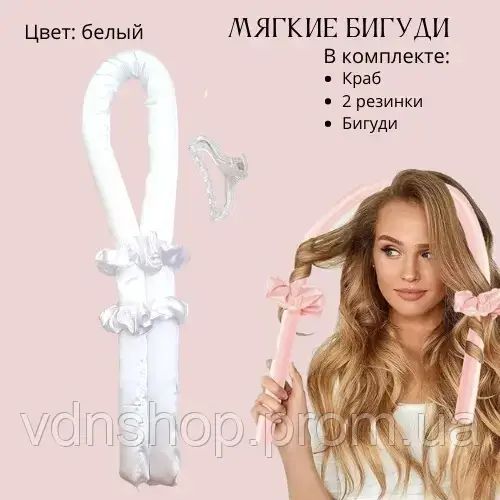 Бигуди Мягкие, Палка Керлик для завивки волос, мягкая лента бигуди, ободок для кудрей, кёрлик Bounce белые