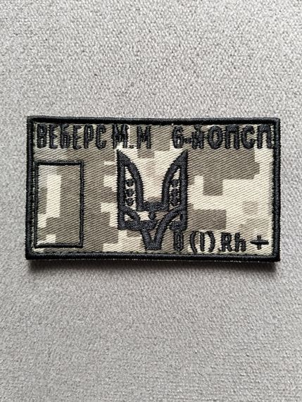 Шеврон Санітарний ідентифікатор | Зображення 2