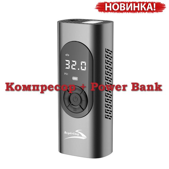 Компресор Aspiring Storm 2 Power Bank