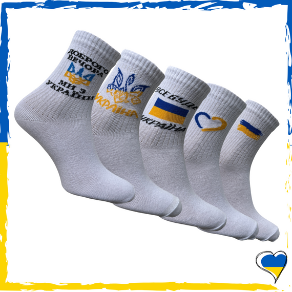 Набір патріотичних шкарпеток унісекс з принтами білі (5 пар) 36-40р