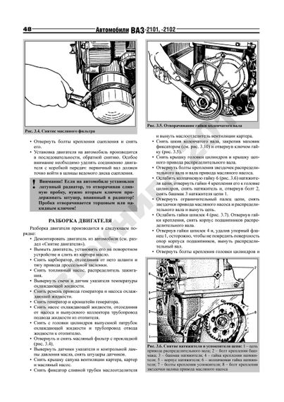 ВАЗ-2101 / 21013 / 2102 / 21023. Руководство по ремонту и эксплуатации. Книга | Зображення 4